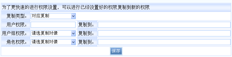 协圣OA办公系统权限拷贝